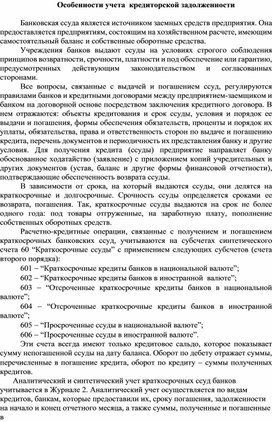 Обложка для материала Особенности учета  кредиторской задолженности