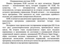 Обложка для материала Операционная система ПЛК.docx
