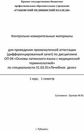 Контрольно - измерительные атериалы