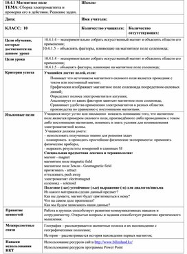 Обложка для материала План урока