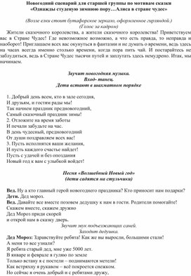 Обложка для материала Новогодний праздник для детей 5-6 лет "Алиса в стране Чудес"