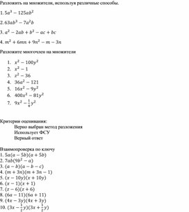 Обложка для материала разложении многочлена на множители_Урок 3_Приложения 2