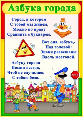 Обложка для материала пдд