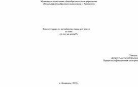 Обложка для материала Технологическая карта урока "Is Izzy an animal?"