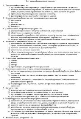 Тестовое задание для проведения экзамена (квалификационного) по ПМ 04 Сопровождение и обслуживание программного обеспечения компьютерных систем