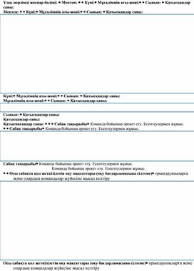 3Есептеулермен жұмыс Сабақ бойынша жоспарлау (1)