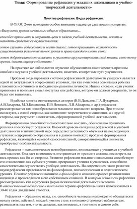 Формирование рефлексии у младших школьников в учебно-творческой деятельности