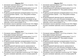 самостоятельная работа по площади трапеции