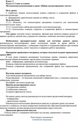 Обложка для материала 9Набор и редактирование_Урок 1_Методические рекомендации