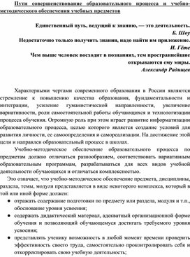 Пути совершенствования образовательного процесса