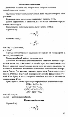 Обложка для материала К уроку физики