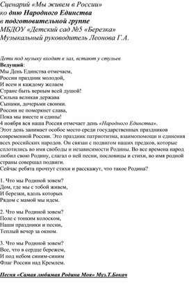 Сценарий праздника "Мы живем в России"