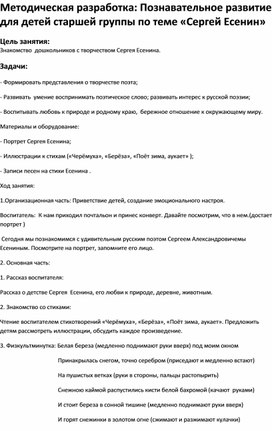 Обложка для материала Познавательное развитие в группе старшего возраста  по теме Сергей Есенин