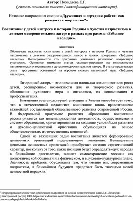 Воспитание у детей интереса к истории Родины и чувства патриотизма в детском оздоровительном лагере в рамках программы «Звёздное наследие».