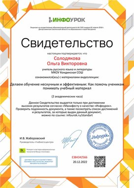 Обложка для материала Свидетельство "Как помочь ученикам понимать учебный материал"
