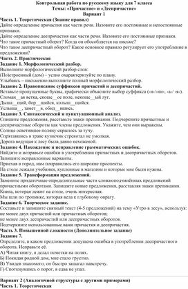 Обложка для материала КР по темам Причастие Деепрчастие 7 класс