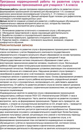 Обложка для материала Программа коррекционной работы для 1-ого класса