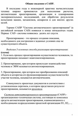 Обложка для материала Общие сведения о САПР