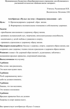 Агитбригада «Пульс» на тему: «Здоровому поколению – да!»