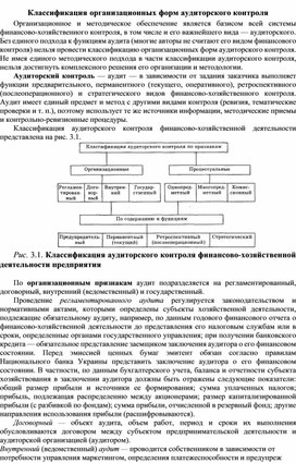 Обложка для материала Классификация организационных форм аудиторского контроля