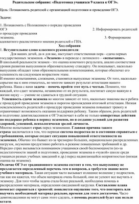 Обложка для материала Родительское собрание: «Подготовка учащихся 9 класса к ОГЭ».