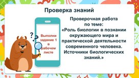 Обложка для материала 5 класс урок научные методы изучения природы
