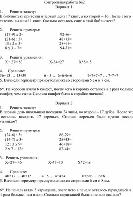 Обложка для материала Контрольная работа по математике в 1 четверти 3 класс