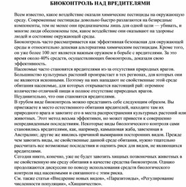 Обложка для материала к урокам экологии