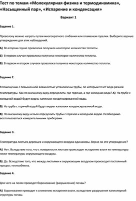 Обложка для материала Тест по темам  для учащихся  8 класса по физике