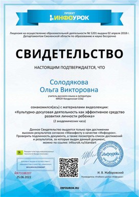 Обложка для материала Свидетельство "Культурно-досуговая деятельность как эффективное средство развития личности"