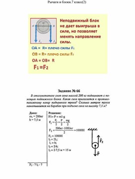 Карточки-задания по физике на тему "Рычаги и блоки.(2)"