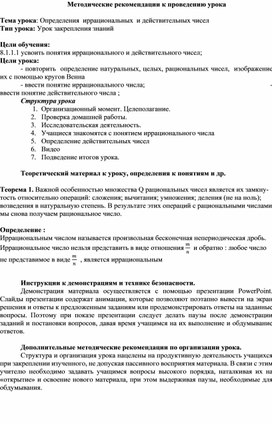 Обложка для материала _Методические рекомендации к уроку