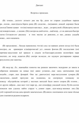 Обложка для материала Осложнённое списывание 9-11 класс. Производные предлоги.