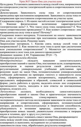 Обложка для материала урок по физике 8 класс
