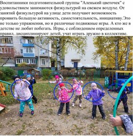 Обложка для материала Физкультура на свежем воздухе