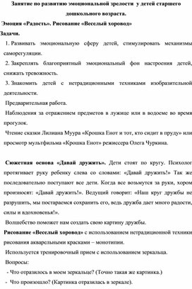 Обложка для материала Конспект занятия по развитию социальной зрелости у старших дошкольников.