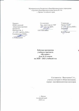 Обложка для материала рабочая программа История России 10 класс