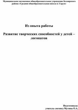 Развитие творческих способностей у детей логопатов