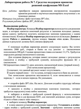 Обложка для материала Лабораторная работа № 7. Средства поддержки принятия решений как функции MS Excel