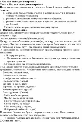 Обложка для материала « Что нам стоит дом построить»