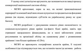 Обложка для материала Деталізация аргументи, що залишаються на заваді процесу конвергенції національної системи обліку