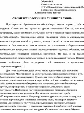 Обложка для материала "Уроки технологии для учащихся особыми образовательными потребностями"
