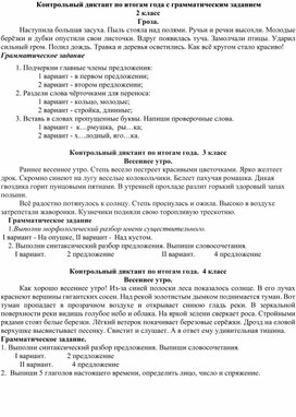 Обложка для материала Контрольные работы за год для 2-4 классов УМК "Школа России"