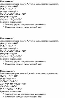 Обложка для материала Применение ФСУ при разложении многочлена на множители_Урок 1_Приложение 1