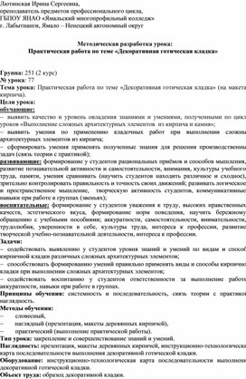 Обложка для материала Практическая работа по теме "Декоративная кладка на макетах кирпича"