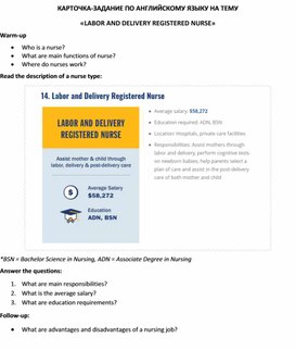 Карточка-задание по английскому языку на тему «LABOR AND DELIVERY REGISTERED NURSE»