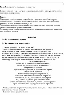 Конспект урока русского языка в 5 классе на тему "Имя прилагательное как часть речи"