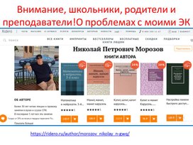 Обложка для материала О проблемах с моими ЭК для школы