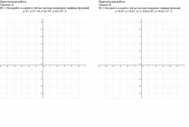 Обложка для материала Урок_2_Приложение 2_Практическая работа