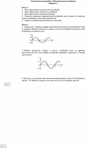 Самостоятельная работа "Механические колебания"